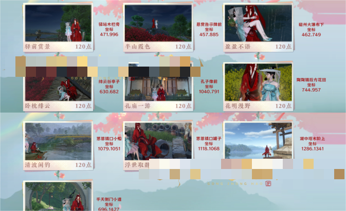 《逆水寒手游》情缘打卡攻略最新