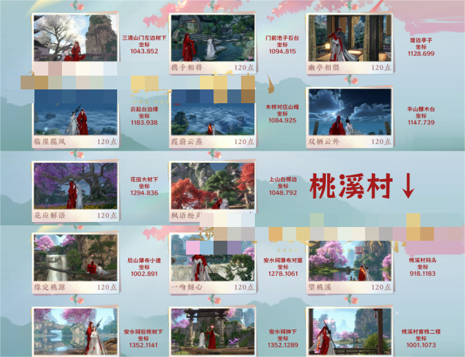 《逆水寒手游》情缘打卡攻略最新
