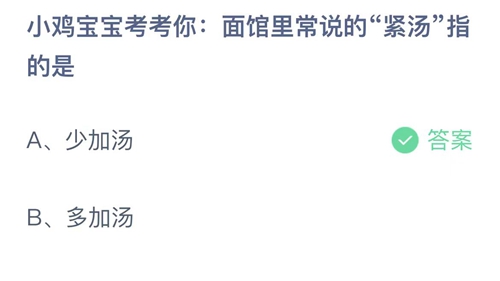 《支付宝》蚂蚁庄园2023年7月14日答案最新