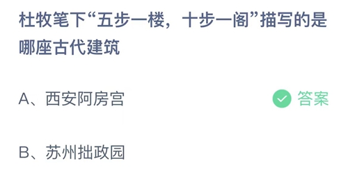 《支付宝》蚂蚁庄园2023年7月14日答案最新