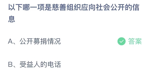 《支付宝》蚂蚁庄园2023年7月15日答案最新