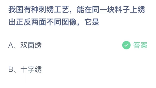 《支付宝》蚂蚁庄园2023年7月16日答案最新