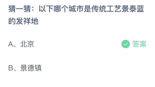 《支付宝》蚂蚁庄园2023年7月16日答案最新