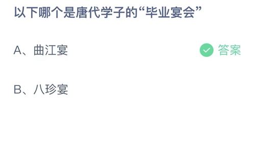 《支付宝》蚂蚁庄园2023年7月17日答案最新