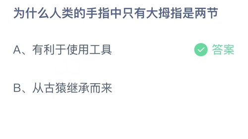 《支付宝》蚂蚁庄园2023年7月17日答案解析