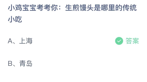 《支付宝》蚂蚁庄园2023年7月18日答案最新