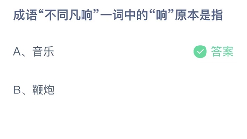 《支付宝》蚂蚁庄园2023年7月18日答案解析