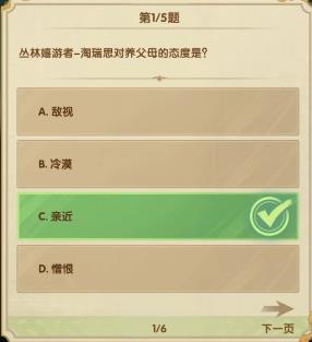 《剑与远征》诗社竞答7月第四天答案2023