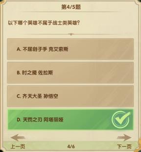 《剑与远征》诗社竞答7月第四天答案2023