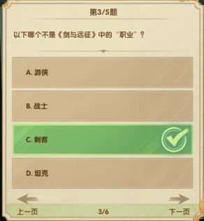 《剑与远征》诗社竞答7月第四天答案2023