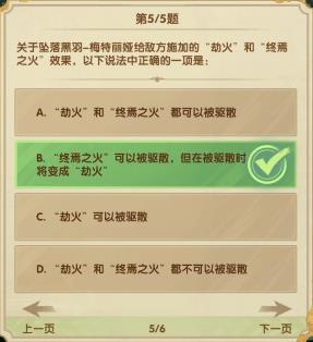 《剑与远征》诗社竞答7月第四天答案2023