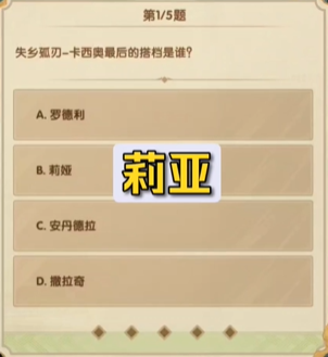 《剑与远征》诗社竞答7月第五天答案2023
