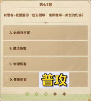 《剑与远征》诗社竞答7月第六天答案2023