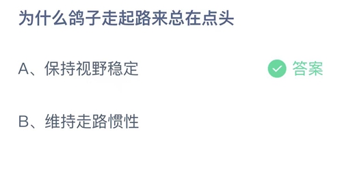 《支付宝》蚂蚁庄园2023年7月20日答案最新