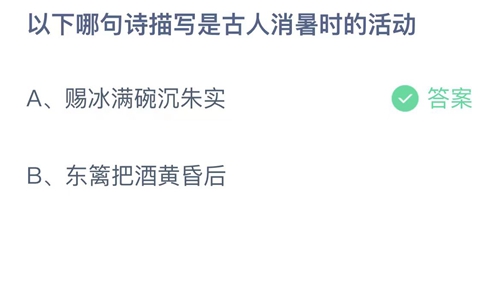 《支付宝》蚂蚁庄园2023年7月21日答案最新