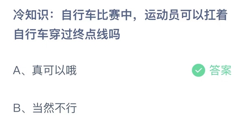 《支付宝》蚂蚁庄园2023年7月21日答案解析