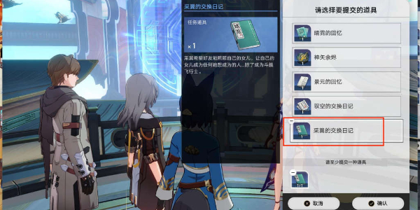 《崩坏星穹铁道》1.2版本驭空同行任务攻略