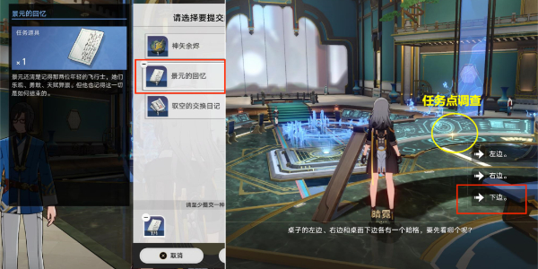 《崩坏星穹铁道》1.2版本驭空同行任务攻略