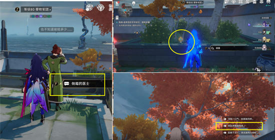 《崩坏星穹铁道》晚窥青囊任务流程攻略
