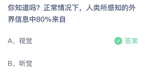 《支付宝》蚂蚁庄园2023年7月22日答案最新