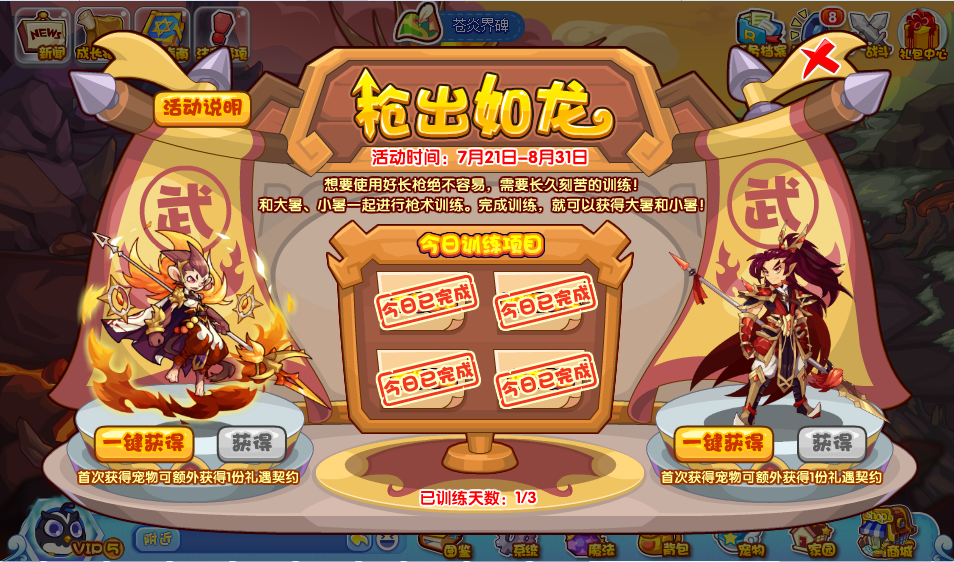《洛克王国》枪出如龙活动怎么玩