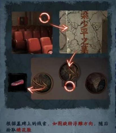 《无间梦境》红绣鞋在哪