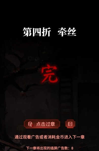 《无间梦境》第四章攻略