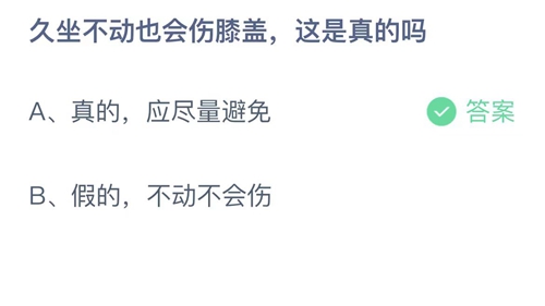 《支付宝》蚂蚁庄园2023年7月24日答案最新