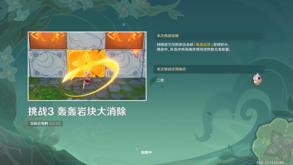 《原神》轰轰岩块大消除玩法攻略