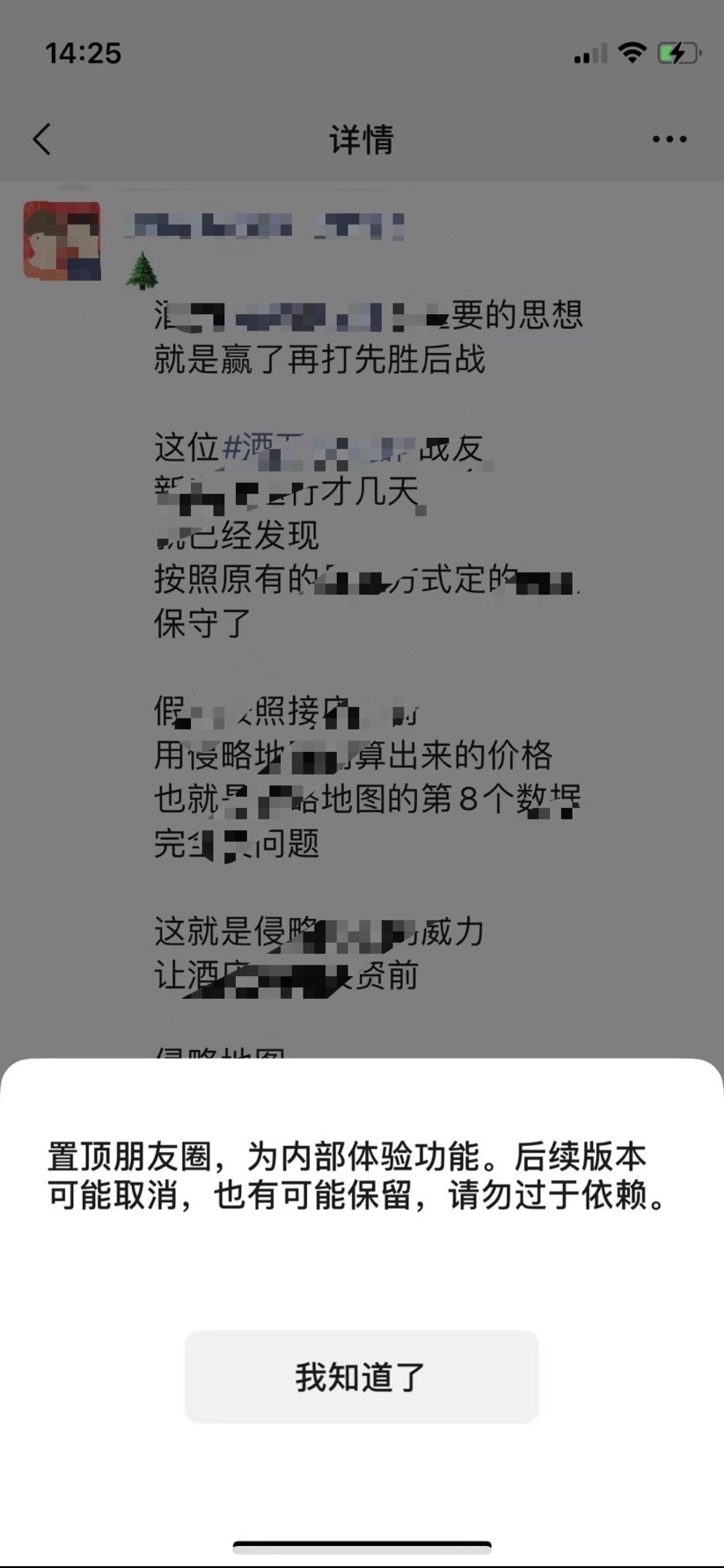 《微信》内测朋友置顶功能怎么操作