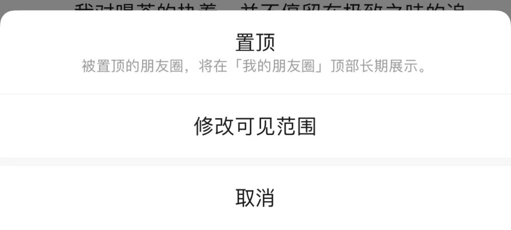 《微信》内测朋友置顶功能怎么操作