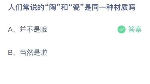 《支付宝》蚂蚁庄园2023年7月27日答案最新