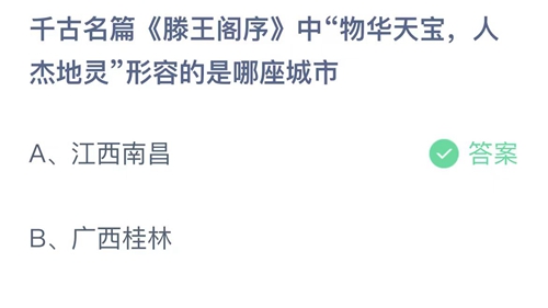 《支付宝》蚂蚁庄园2023年7月27日答案最新