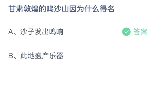 《支付宝》蚂蚁庄园2023年7月28日答案最新