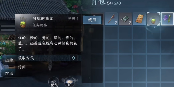 《逆水寒手游》篮里霓虹任务攻略
