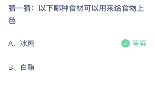 《支付宝》蚂蚁庄园2023年7月29日答案解析