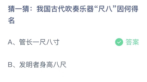 《支付宝》蚂蚁庄园2023年7月31日答案最新