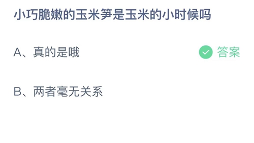 《支付宝》蚂蚁庄园2023年7月31日答案最新