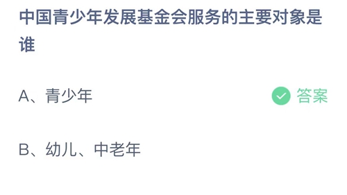 《支付宝》蚂蚁庄园2023年8月2日答案最新