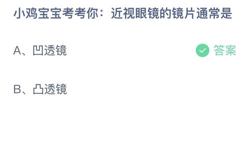 《支付宝》蚂蚁庄园2023年8月2日答案最新