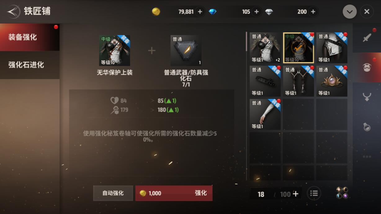 《战之刃幸存者》装备怎么强化
