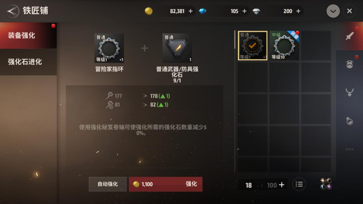 《战之刃幸存者》装备怎么强化
