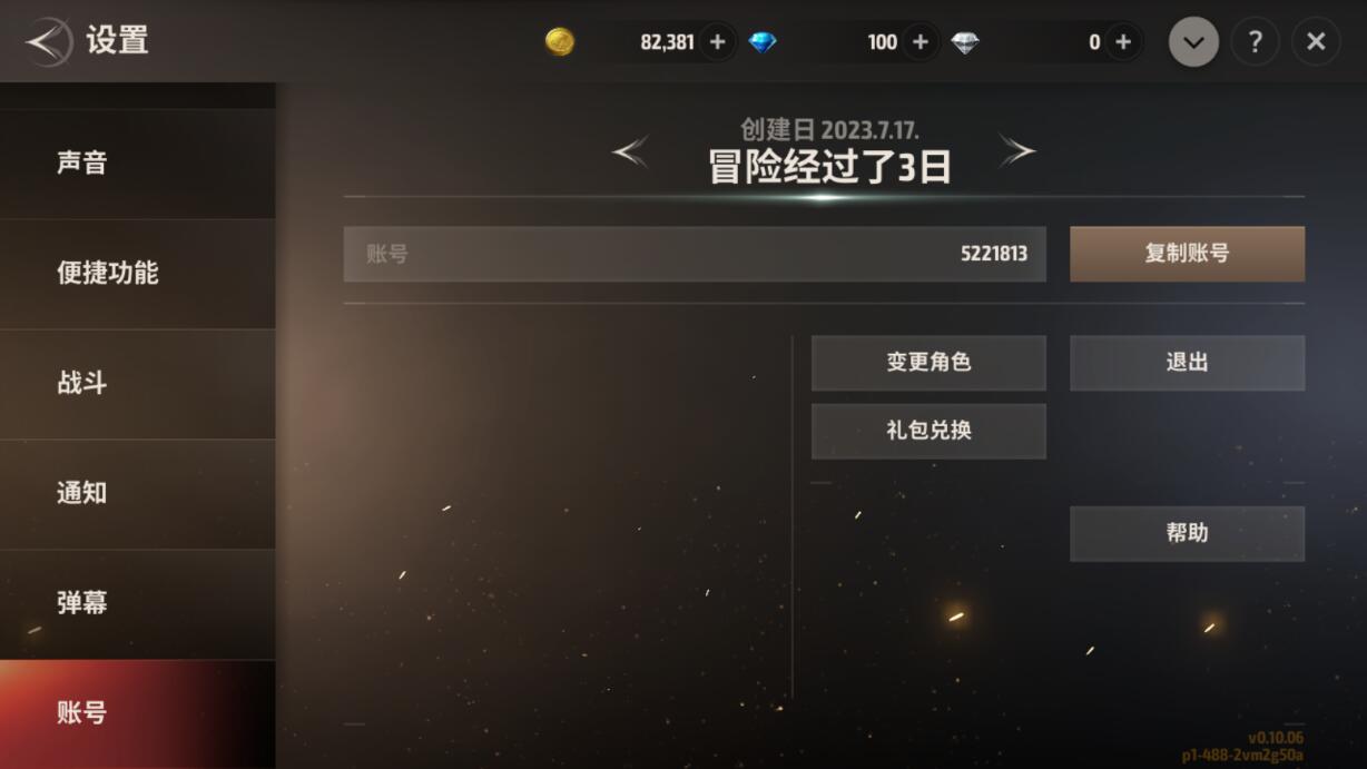 《战之刃幸存者》兑换码在哪输入