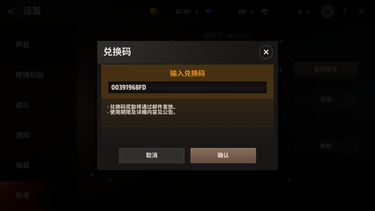 《战之刃幸存者》兑换码在哪输入