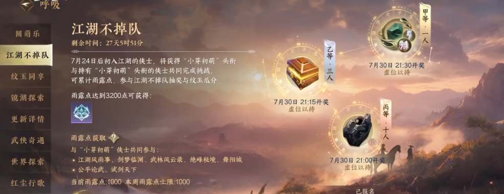 《逆水寒手游》雨露值怎么速刷