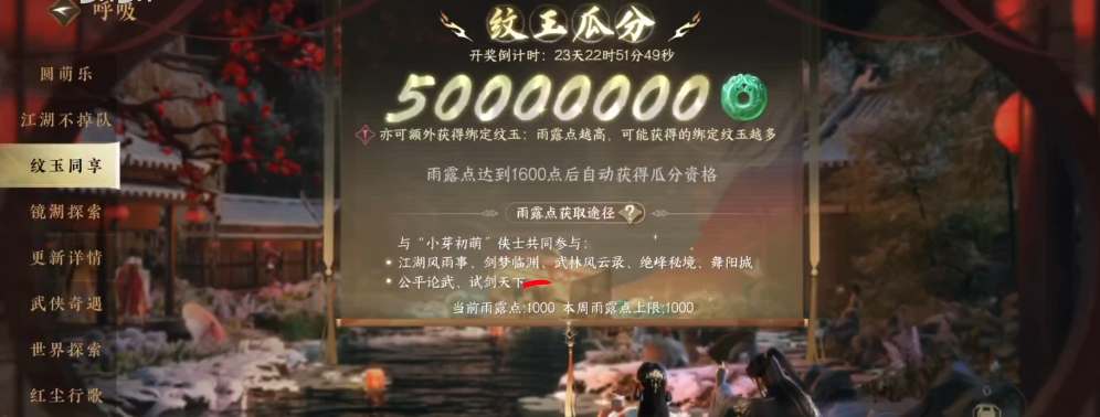 《逆水寒手游》雨露值怎么速刷
