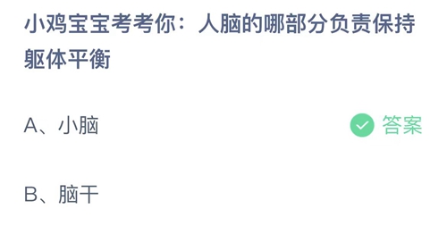 《支付宝》蚂蚁庄园2023年8月3日答案最新