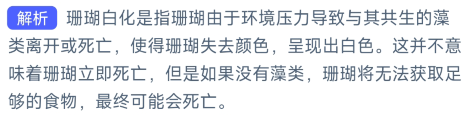 《支付宝》神奇海洋2023年8月2日答案最新