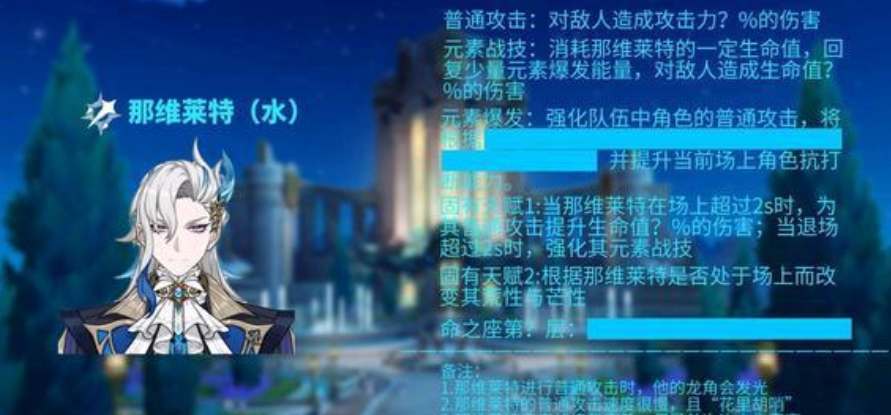 《原神》那维莱特技能机制一览