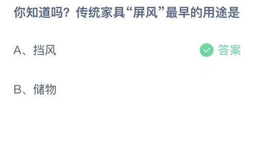 《支付宝》蚂蚁庄园2023年8月4日答案最新